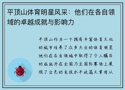 平顶山体育明星风采：他们在各自领域的卓越成就与影响力