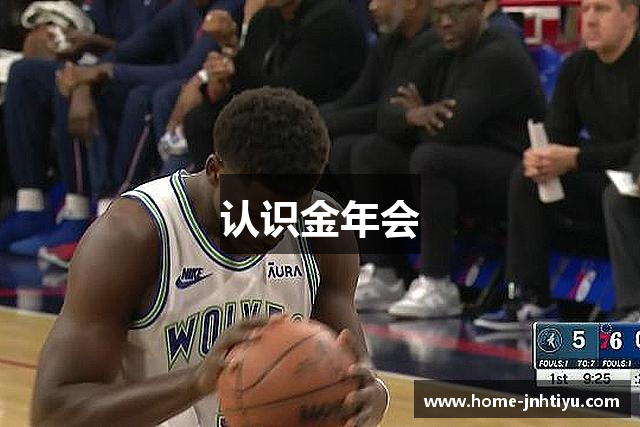 认识金年会